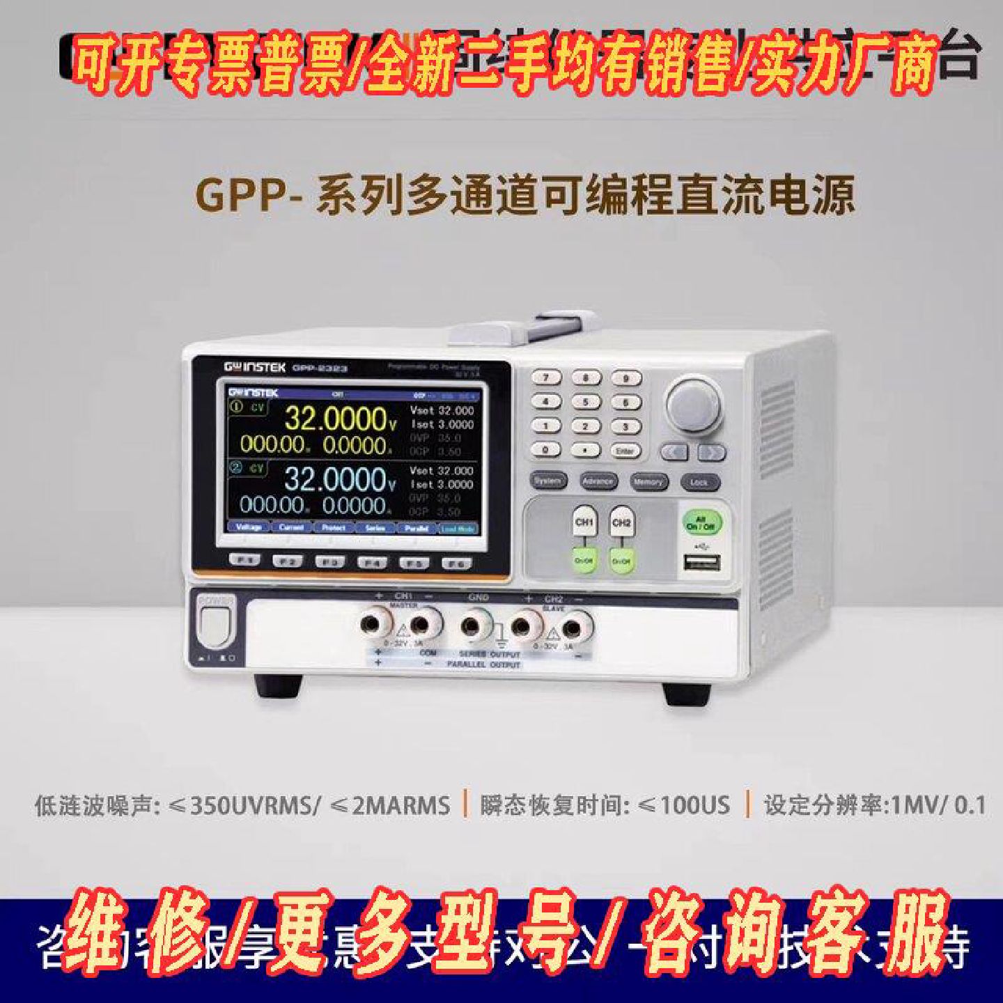全新未拆封固纬GPP系列线性电源GPP1326G议价维修