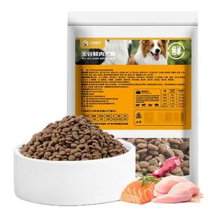 六书丰居全价全期无谷鲜肉狗粮 幼犬成犬通用狗粮500g袋装