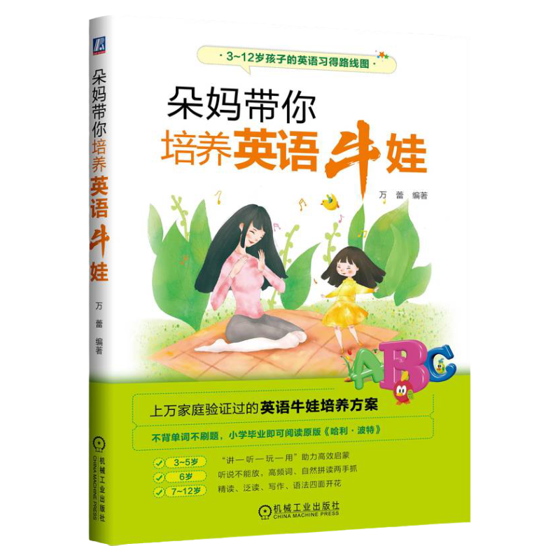 官网正版培养英语牛娃万蕾启蒙