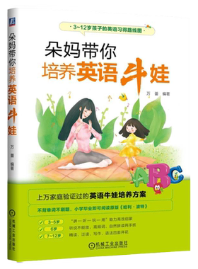 官网正版培养英语牛娃万蕾启蒙