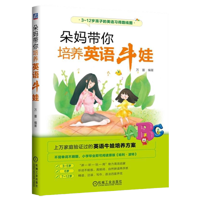 官网正版培养英语牛娃万蕾启蒙