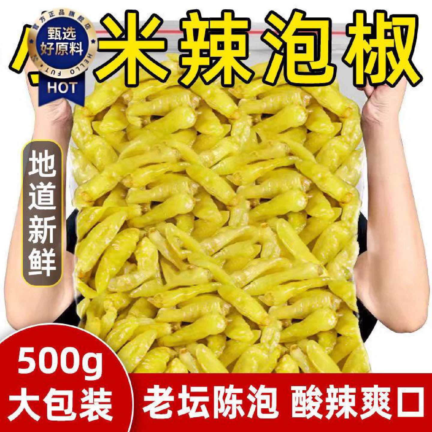 正宗小米辣泡椒泡椒小米辣泡椒水小米椒子剁椒凤爪泡菜调味料凤爪