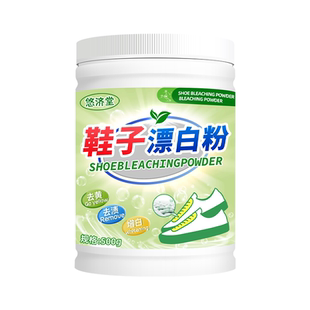 鞋子漂白去黄增白专用小白鞋清洁剂泡鞋粉球鞋帆布网面清洗神器壹