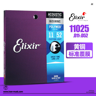 Elixir伊利克斯16052民谣吉他琴弦套装NANOWEB镀膜木吉他磷铜黄铜