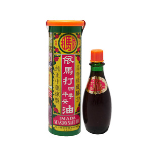3瓶 香港依马打四季平安油消炎镇痛活络油正品官方旗舰店原装进口