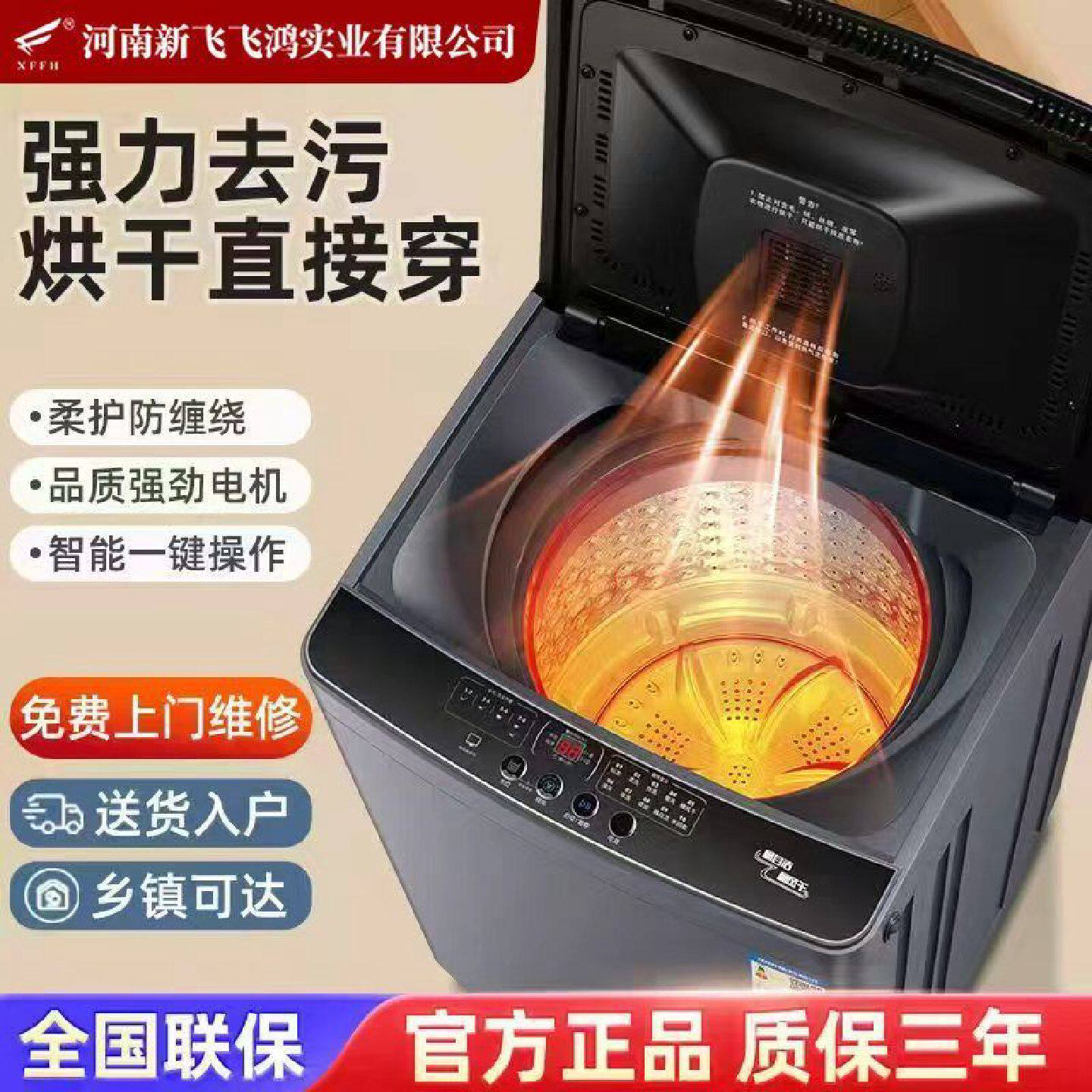 新飞洗衣机飞鸿系列全自动家用出租屋宿舍房洗脱一体烘干省电节能