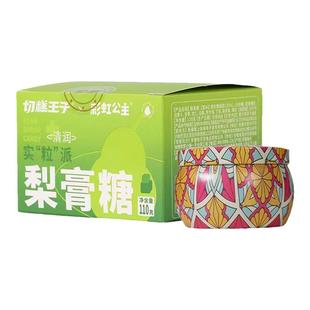 切糕王子 新疆正宗清凉梨膏糖 纯手工可口服含化可泡水110g/盒