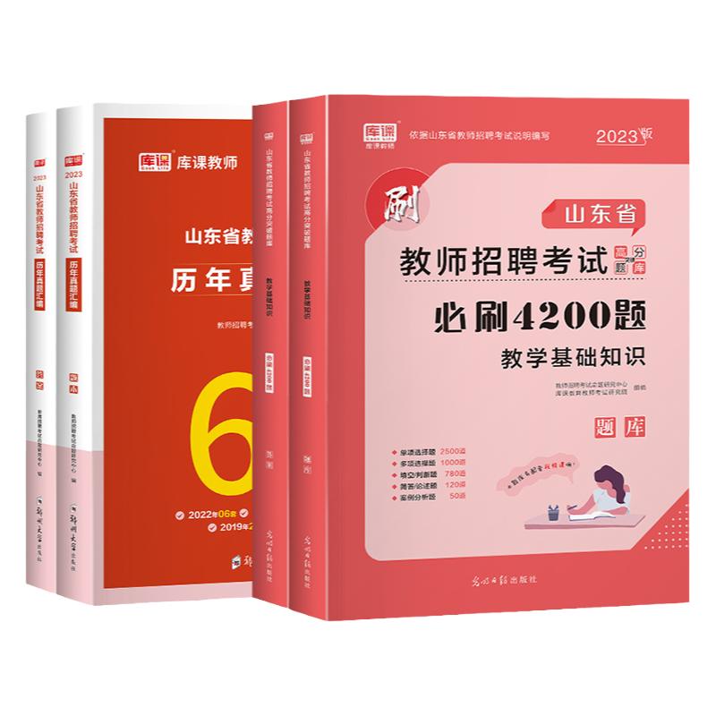 库课山东教师招聘考试