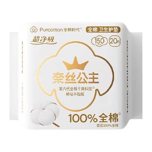 全棉时代奈丝公主100%全棉表层卫生巾超薄日用护垫姨妈巾150mm