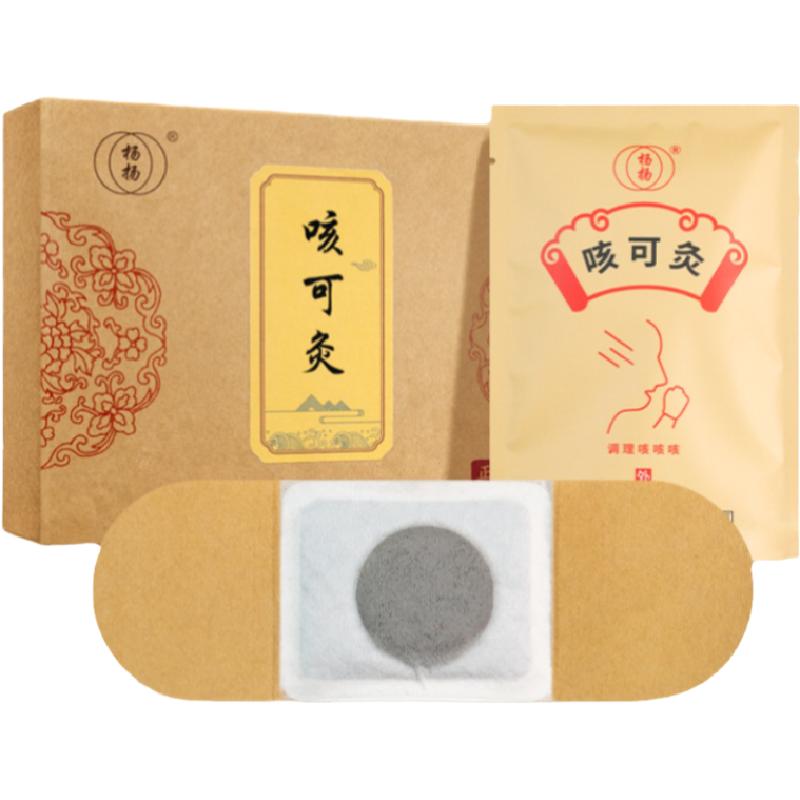 杨扬咳嗽贴纯中药止咳喘化痰自发热艾灸贴儿童大人小儿宝宝清润肺