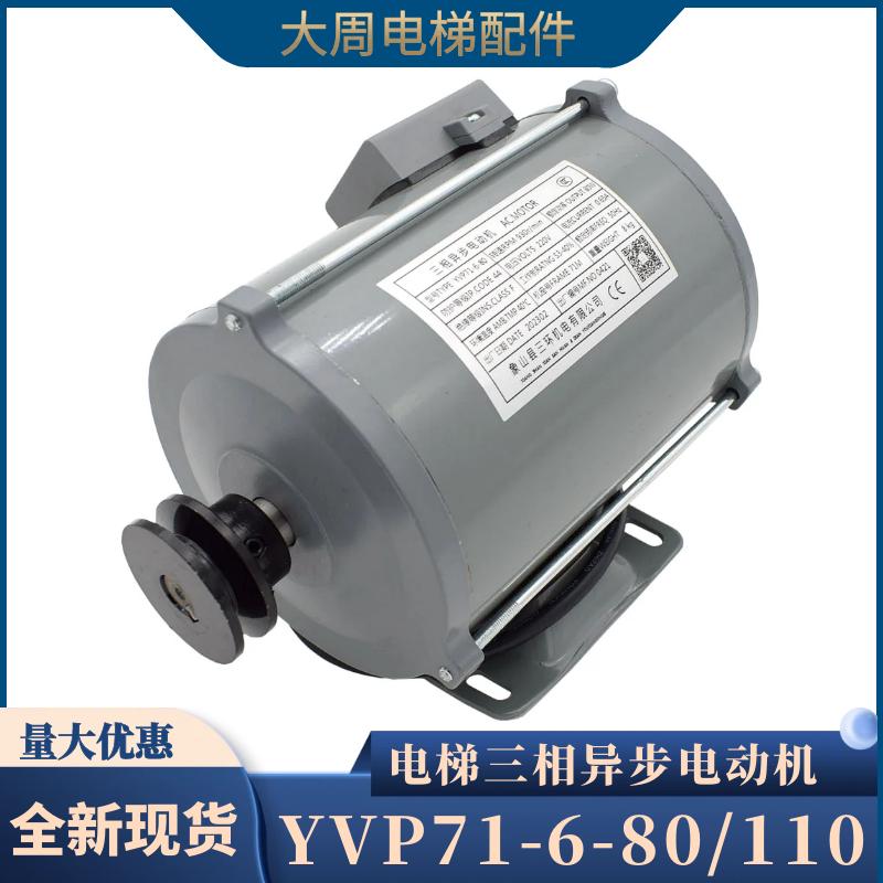 宁波申菱三相异步电动机象山三环YVP71-6-80W 110W电梯门机马达