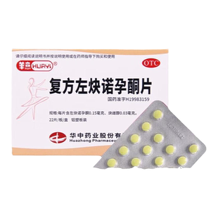 避孕药事前一粒不想怀孕事前避孕药长期一片女一个月长效非处方药