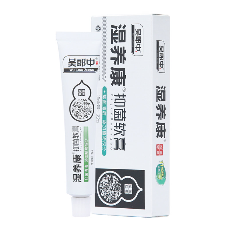 吴郎中湿养康抑菌软膏男女护理膏乳膏皮肤植物草本成人清洁修护