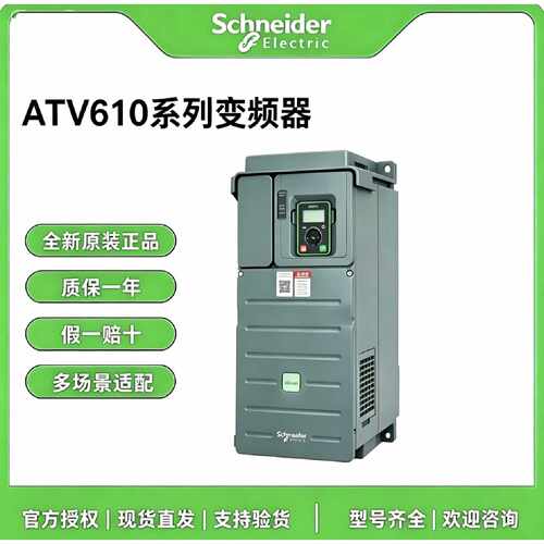 议价施耐德ATV610U75N4/ATV610U22N4/ATV610U40N4/D75N4/D90N4/D2
