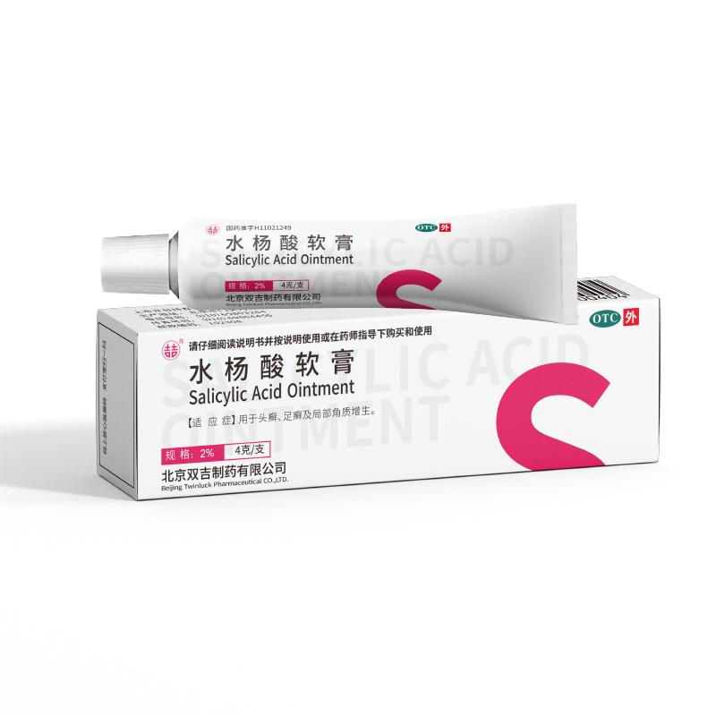 双吉 水杨酸软膏2%*4g/支用于头癣足癣及局部角质增生