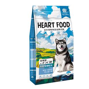 心粮家员牛肉海藻狗粮阿拉斯加哈士奇美毛全价低敏天然犬粮40斤装