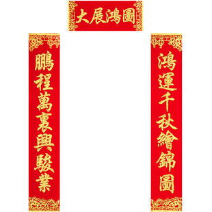 公司新店开业2026生意兴隆对联开业大吉大展宏图立体植绒布置装饰