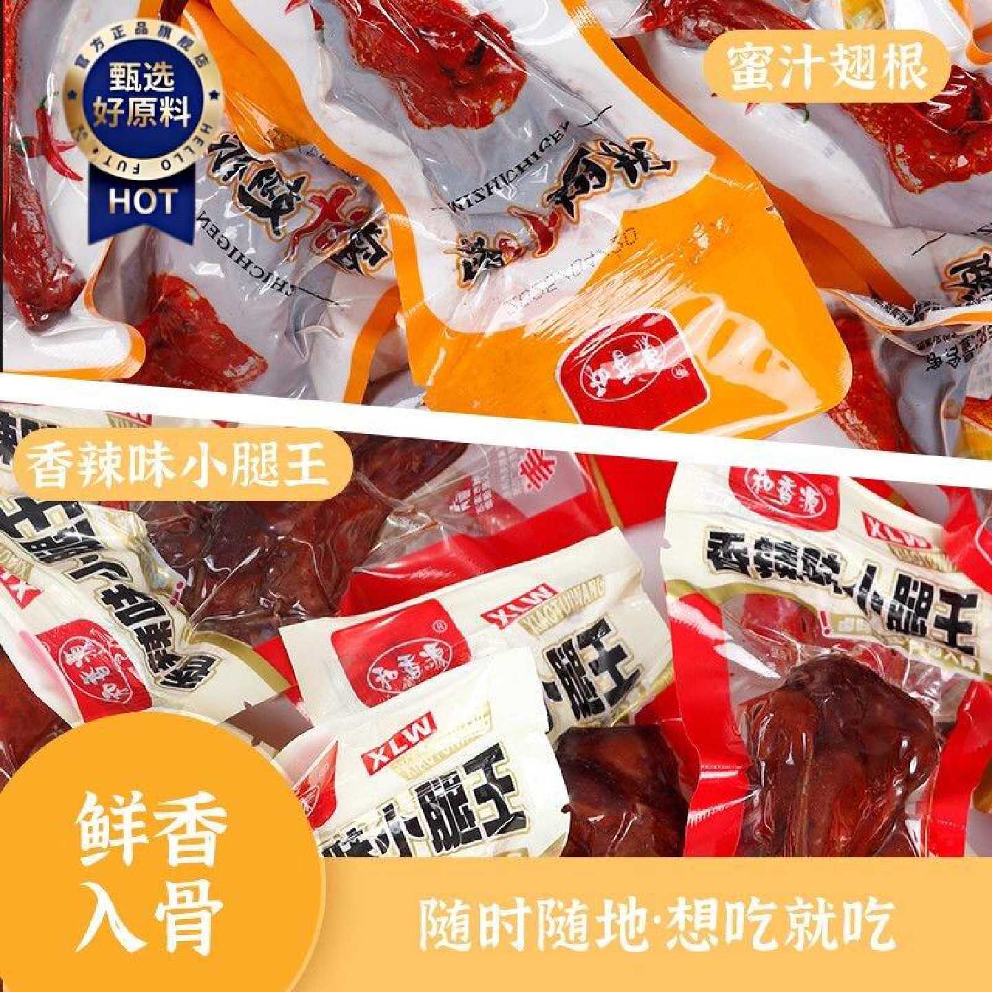 【热卖】鸭小腿小腿王卤味零食独立包装鸭翅根乡巴佬风味小吃批发