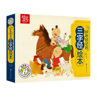 好听好记的三字经绘本 点读发声儿童注音彩图书籍国学经典启蒙早教宝宝故事书3-6岁有声撕不烂 少儿亲子睡前幼儿图书0-1-2-4-5周岁