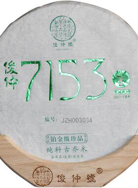 俊仲号330g大富古树普洱茶