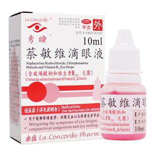 秀瞳萘敏维滴眼液10ml眼睛发痒视力疲劳充血眼药水奈敏维滴眼水