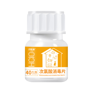 闪电神次氯酸片消毒液宠物猫咪杀菌喷雾水剂猫舍猫咪狗狗消毒除臭