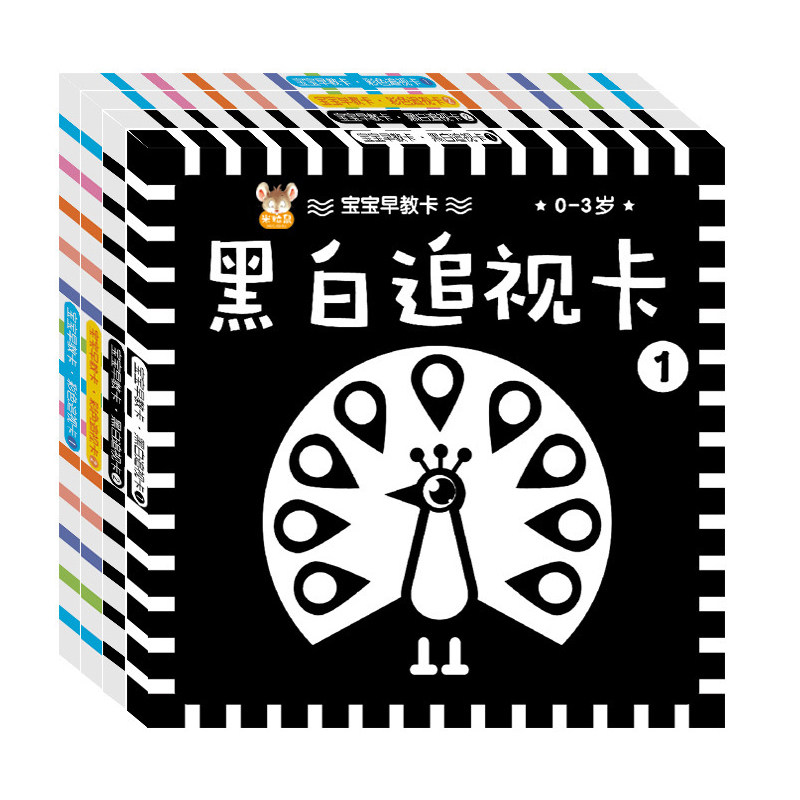 宝宝黑白卡片新生儿早教卡片幼儿启蒙认知卡彩色激发卡0-3岁