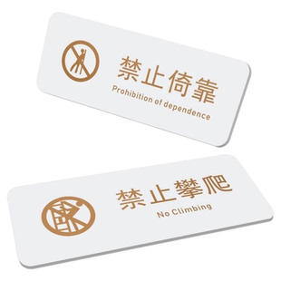 严禁止攀爬广告牌此处危险攀登翻越护栏危险警示轨道区域请勿依靠