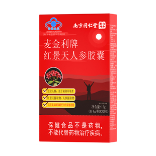 红景天抗高原胶囊反应官方旗舰店西藏旅行口服液非中药材高反应药
