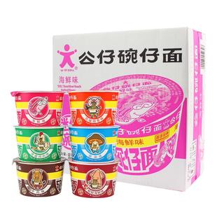 公仔面碗仔面速食大碗方便面桶装早餐夜宵泡面迷你杯面牛肉面整箱