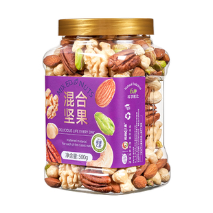 山味情每日坚果混合纯坚果仁500g罐装孕妇儿童小零食大全干果批发