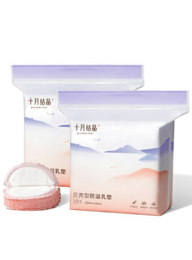 十月结晶一次性防溢乳垫产后乳贴