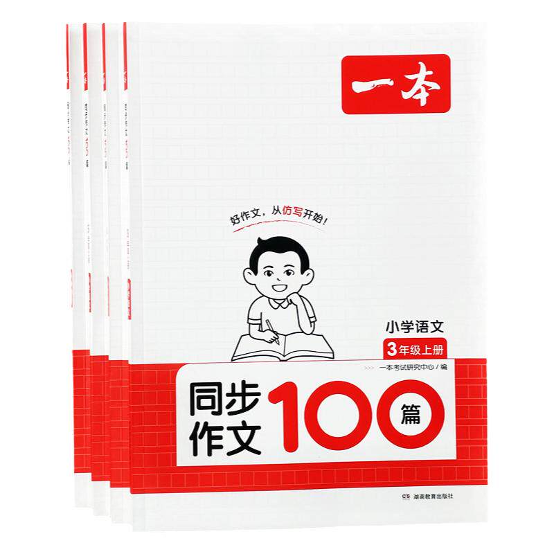 小学生3456年级同步作文专项训练