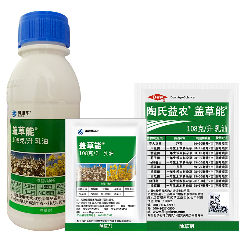 陶氏益农盖草能高效氟吡甲禾灵花生大豆禾本科杂草除草剂科迪华