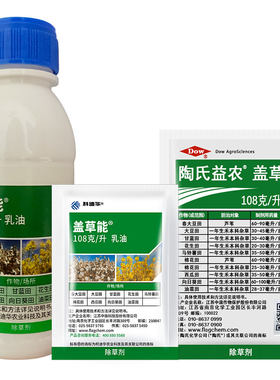 陶氏农盖草能高效氟吡甲除草剂