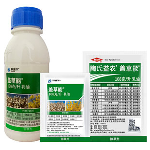 陶氏益农盖草能高效氟吡甲禾灵花生大豆棉花土豆禾本科杂草除草剂