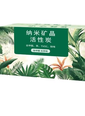 活性炭除甲醛新房装修除异味去味吸甲醛室内竹炭包净化吸附包新车