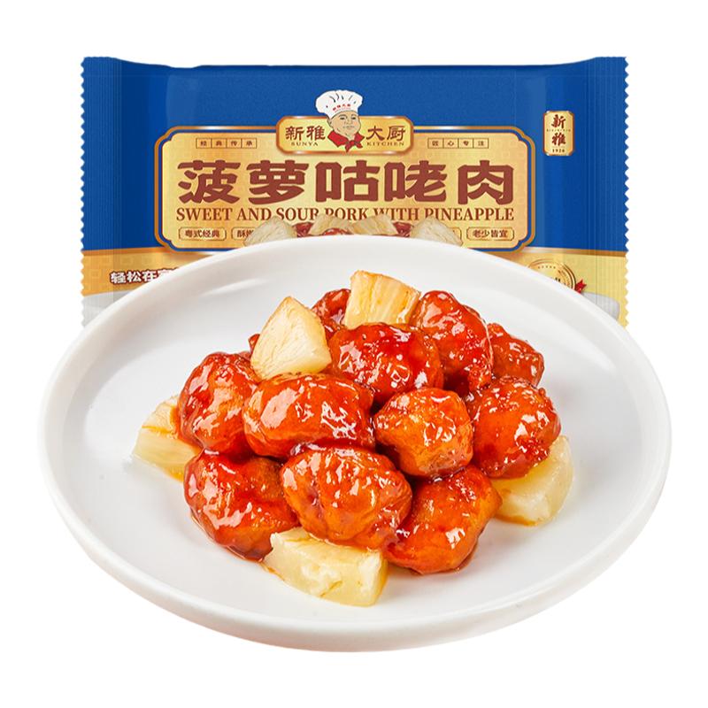 专区享5件8折】新雅菠萝咕噜肉半成品炸肉丸锅包肉咕咾肉预制菜