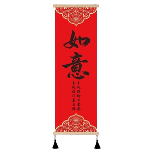 吉祥如意喜庆新年挂画中式好寓意书法福字装饰画好寓意进门红色画
