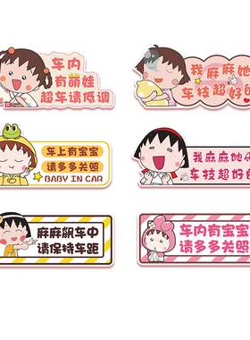 车内有宝宝babyincar磁吸车贴