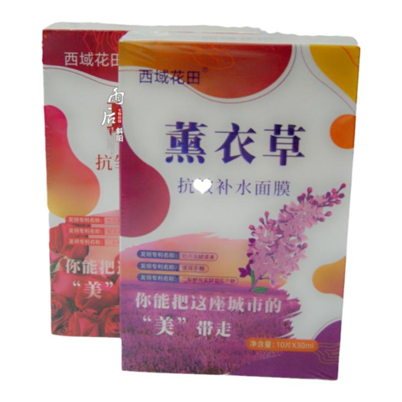 买二送一新疆西域花田玫瑰薰衣草精油补水面膜补水保湿滋润