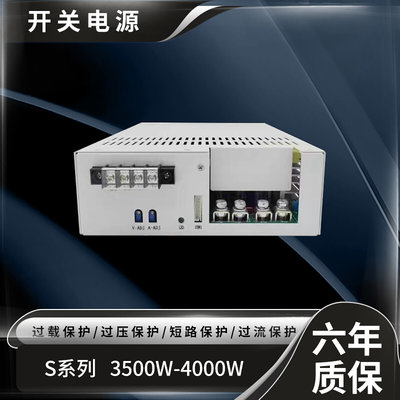 4000W大功率开关电源S-3500W-24V145A交流转直流36V48V60V70V110V