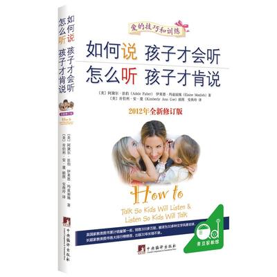 樊登推荐正版书如何说孩子才会听