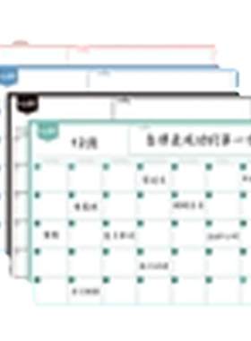 每日打卡计划表可擦写