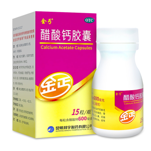 金丐醋酸钙胶囊 0.6g*15粒/30粒 儿童妊娠哺乳期绝经期女老人补钙