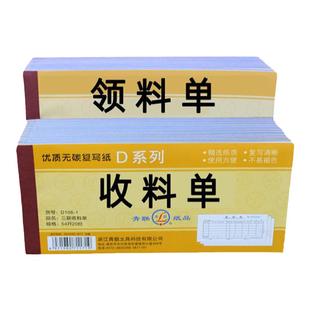 青联领料单收料单三联二联仓库生产出入库发货本据财务单据无碳复写收料采购2两进货自带3票据送货单54开定制