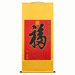 天下第康熙福刺绣福字挂画织锦书房装饰画送朋友长辈礼品丝绸中堂