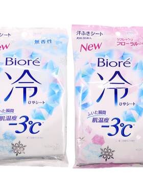 日本花王碧柔biore-3°冷感湿巾