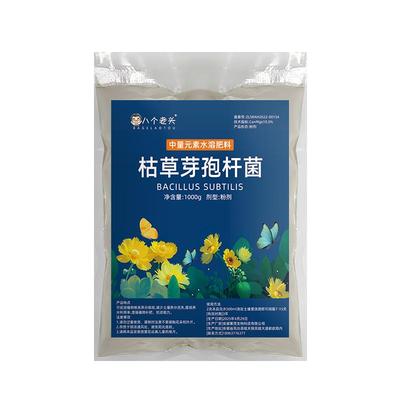 八个老头新版枯草芽孢杆菌正品