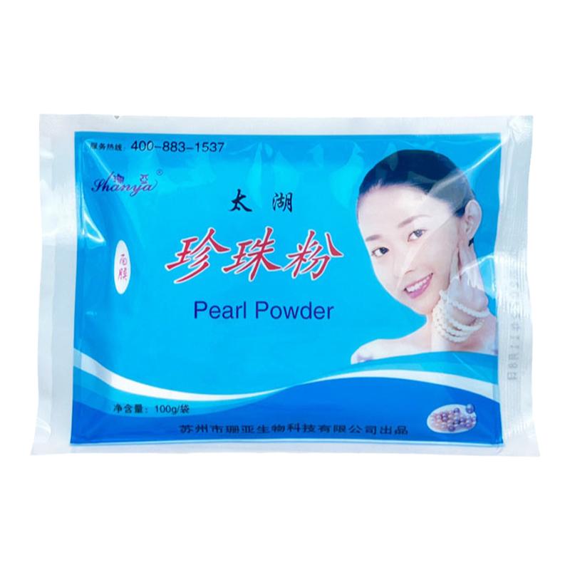 珊亚珍珠粉买4送2+面膜套装工具